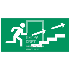 Аксессуар. Пиктограмма "Направление к эвакуационному выходу направо по лестнице вверх". Сигнум