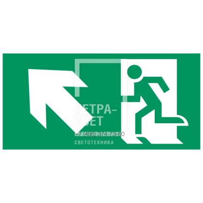 Аксессуар. Пиктограмма "Направление к эвакуационному выходу налево вверх". Сигнум