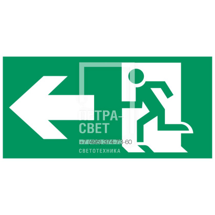 Аксессуар. Пиктограмма "Направление к эвакуационному выходу налево". Курсор