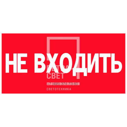 Аксессуар. Пиктограмма "Не входить". Курсор
