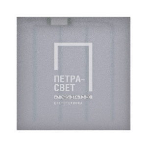 Офис 50 IP30 CRI90 4000К Колотый лед 595х595х50мм фото 1