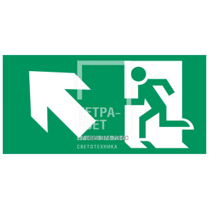 Аксессуар. Пиктограмма "Направление к эвакуационному выходу налево вверх". Сигнум