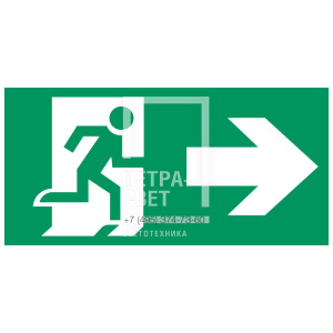 Аксессуар. Пиктограмма "Направление к эвакуационному выходу направо". Курсор