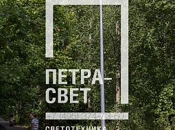 Опоры ОГКп‐4 использовались для реализации программы по комплексному освещению городских парков в Казани. Выбор этих осветительных конструкций был обусловлен их доступной стоимостью и высокой несущей способностью, простотой установки и отсутствием дополни