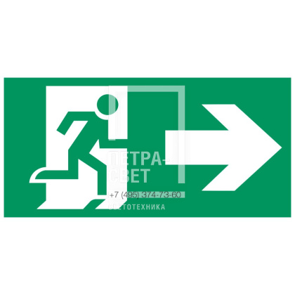 Аксессуар. Пиктограмма "Направление к эвакуационному выходу направо". Сигнум