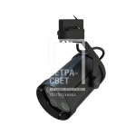 Акцент 4 CRI80 3000К 50° RAL9005 Муар Трековый шинопровод