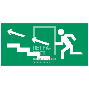 Аксессуар. Пиктограмма "Направление к эвакуационному выходу налево по лестнице вверх". Курсор