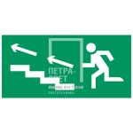 Аксессуар. Пиктограмма "Направление к эвакуационному выходу налево по лестнице вверх". Сигнум