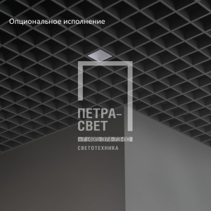 Грильято Мозаик 7 х1 IP40 CRI80 3000К Микропризма фото 6