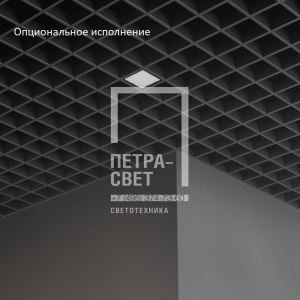 Грильято Мозаик 7 х1 IP40 CRI90 4000К Опал фото 6