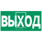 Аксессуар. Пиктограмма "Выход". Сигнум